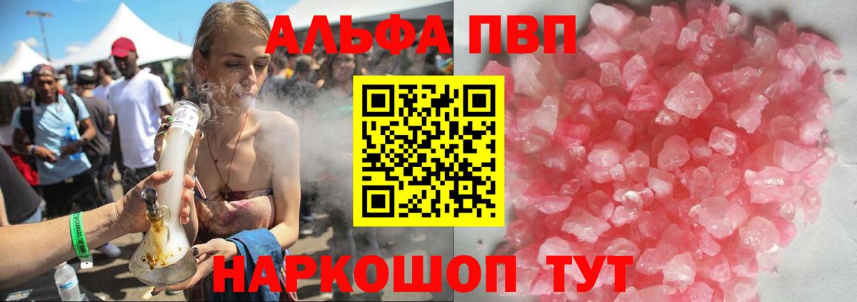 Ялта  A PVP кристаллы  Alpha PVP мука  Вход с VPN 