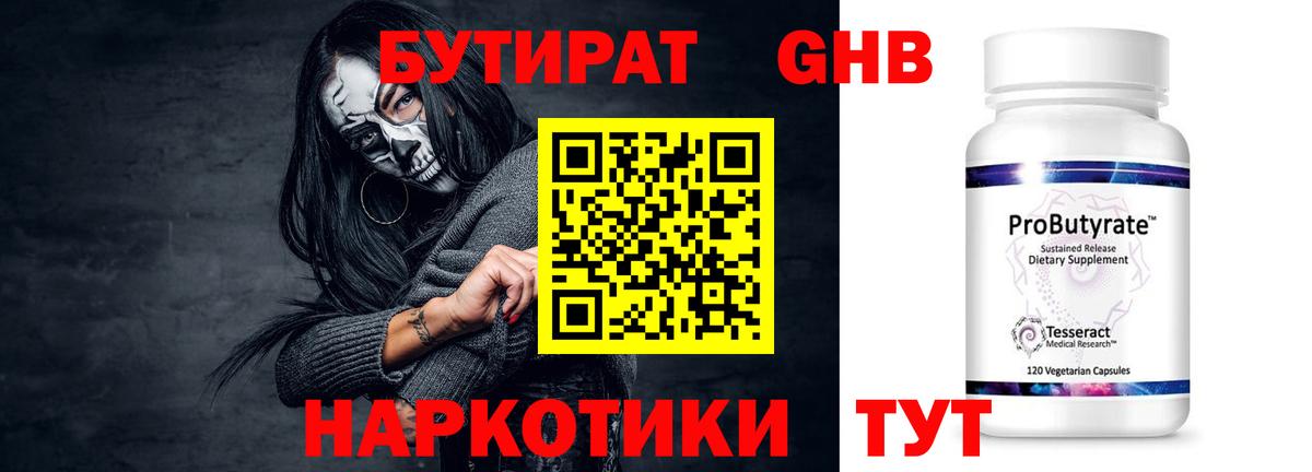 Ялта  БУТИРАТ BDO 33%  Вход с VPN 