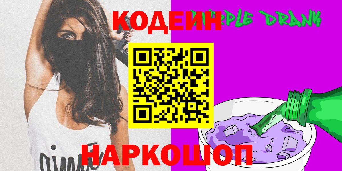 Кодеин напиток Lean (лин) Ялта