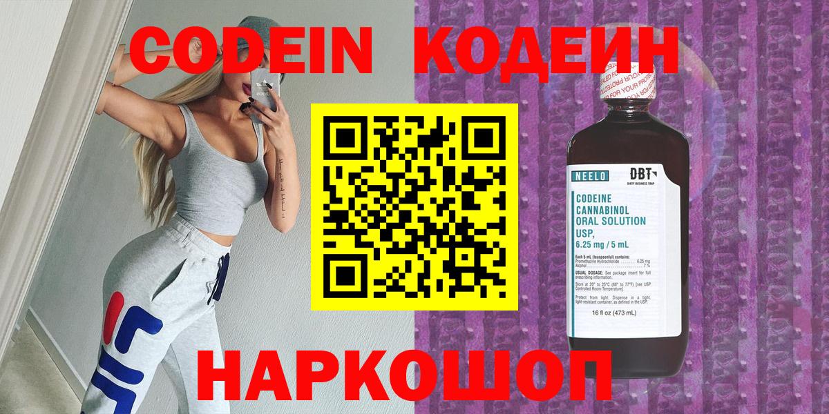 Ялта  Кодеин Purple Drank  Вход с VPN 