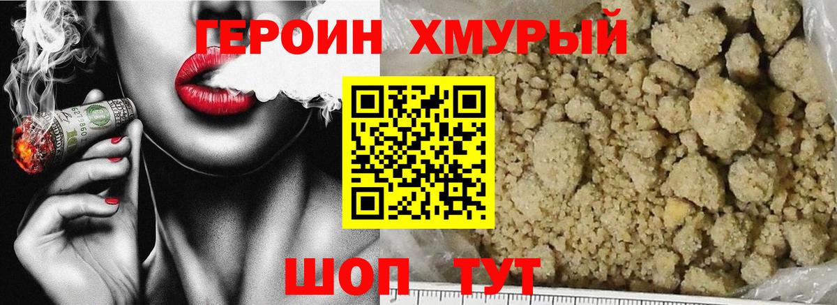 Героин Heroin  Вход с VPN  ГЕРОИН  Ялта 