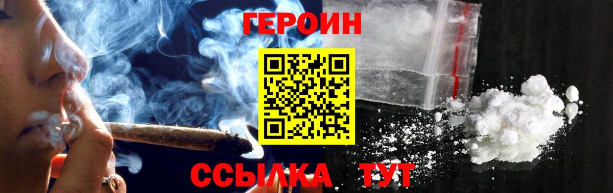 Героин Heroin Ялта