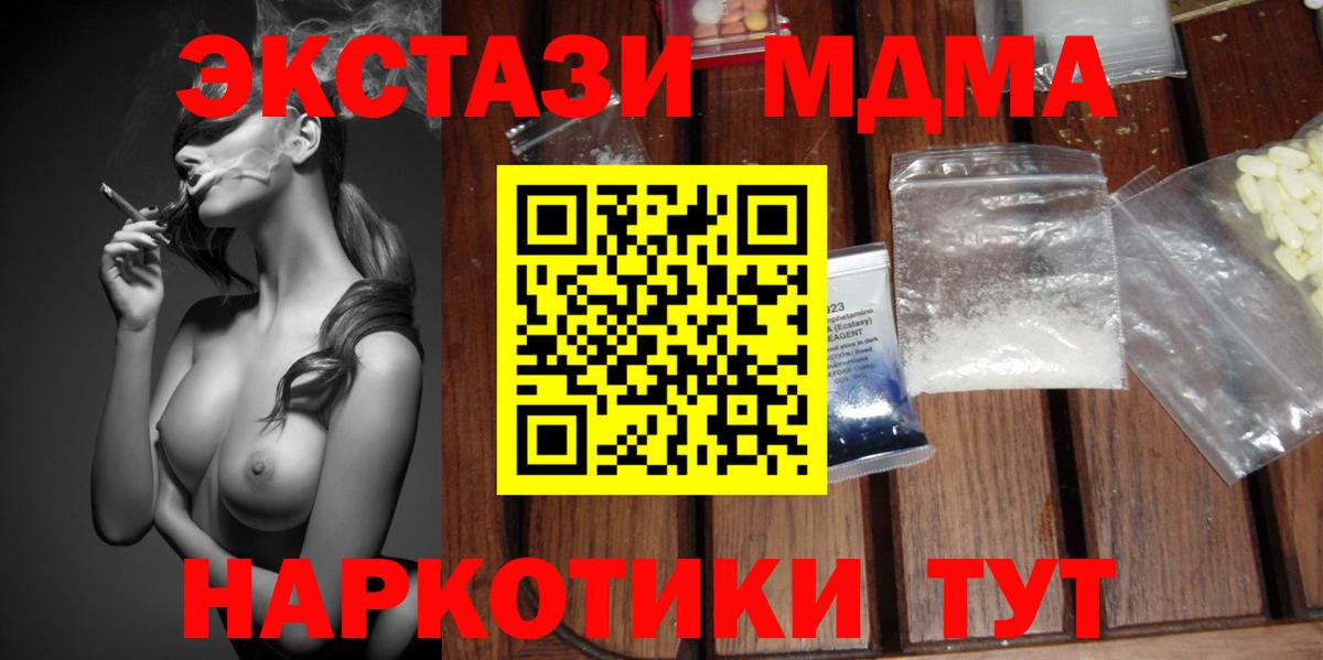 МДМА  Вход с VPN  МДМА кристаллы  Ялта  MDMA VHQ 