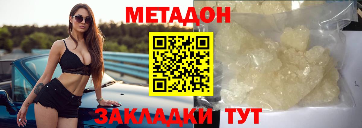 Метадон кристалл  Метадон methadone  Ялта  Вход с VPN 