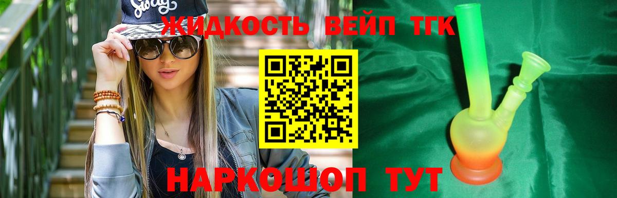 Дистиллят ТГК гашишное масло  Дистиллят ТГК вейп с тгк  Ялта  Вход с VPN 